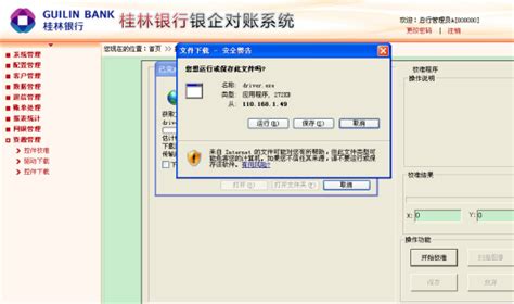 桂林银行银企对账系统-程序员客栈