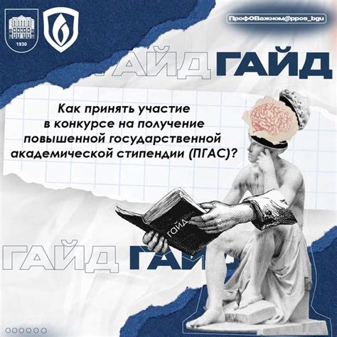 Гайд: как оформить ПГАС? ⚡ #ПрофОВажном@ppos_bgu ПГАС (повышенная ...