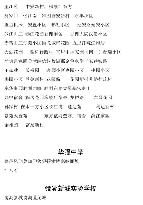 国家重磅出台24条“政策措施” 3次点名芜湖！凤凰网安徽_凤凰网