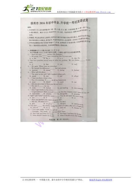 江苏省扬州市2016年中考英语试题（图片版，无答案）-21世纪教育网