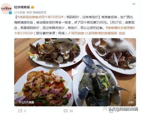 4个菜1500元，13人吃海鲜花1万多，“宰人旅游”又回来了？ - 知乎