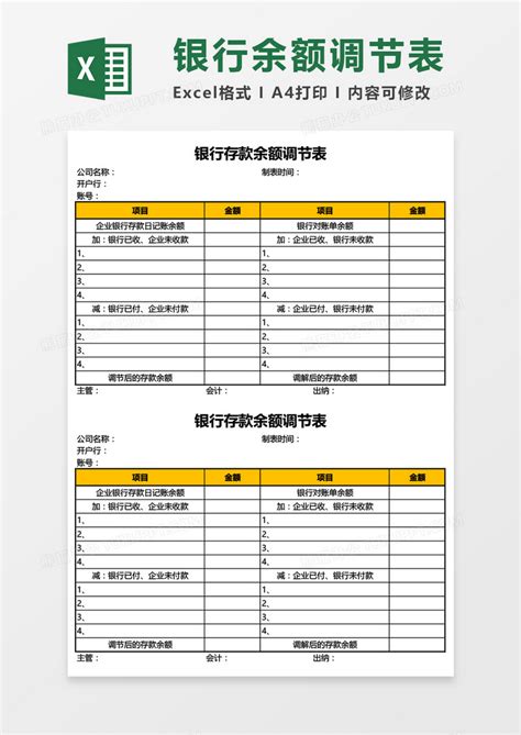 简约银行存款余额调节表EXCEL模板下载_银行_图客巴巴