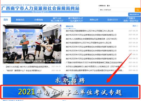 查分了！2021年南宁市事业单位考试成绩发布！-桂林生活网新闻中心