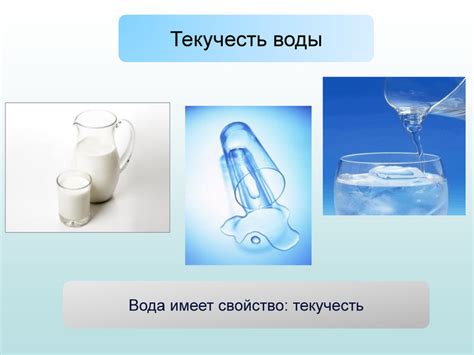 Презентация для урока природоведения, 2 класс. Тема: "Вода. Свойства воды"