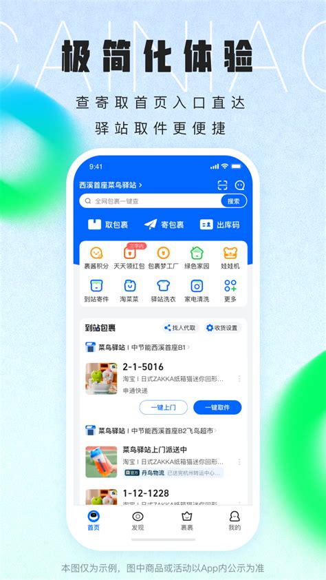 菜鸟官方下载-菜鸟app最新版本免费下载-应用宝官网