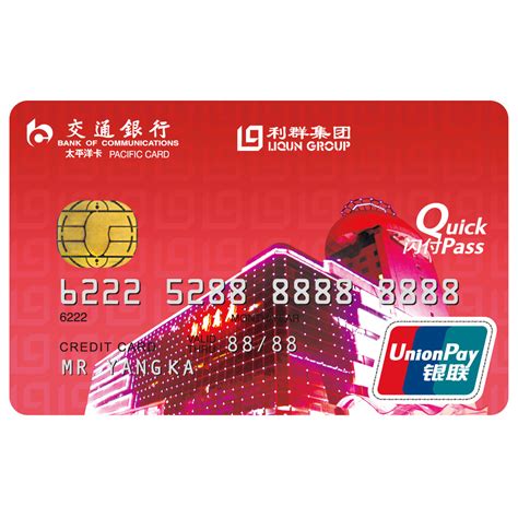 交通银行信用卡名片设计图__海报设计_广告设计_设计图库_昵图网nipic.com