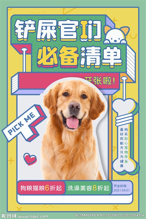 宠物店海报_素材中国sccnn.com