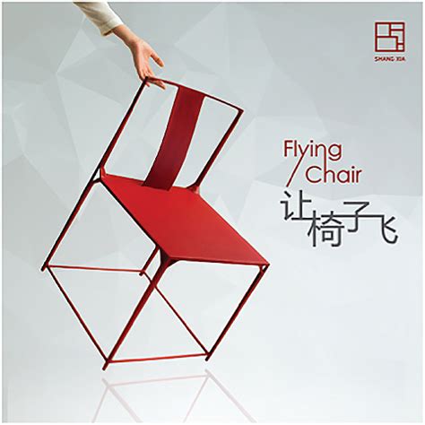 传统风骨，现代设计 「上下」全新“大天地”碳纤维椅开启“Flying Chair · 让椅子飞” 展览-互动•活动-安邸AD家居生活网