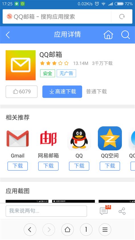 QQ邮箱app下载安装-QQ邮箱手机客户端v6.4.5 安卓版 - 大白鲨游戏网