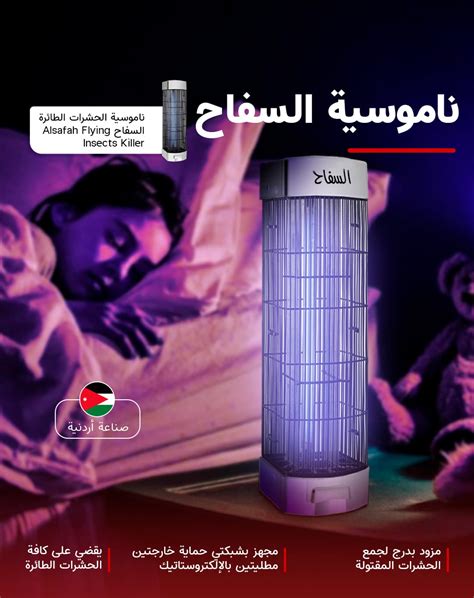 Order Smart Killer Alsafah Flying Insects Killer Now! | Jomla.ae