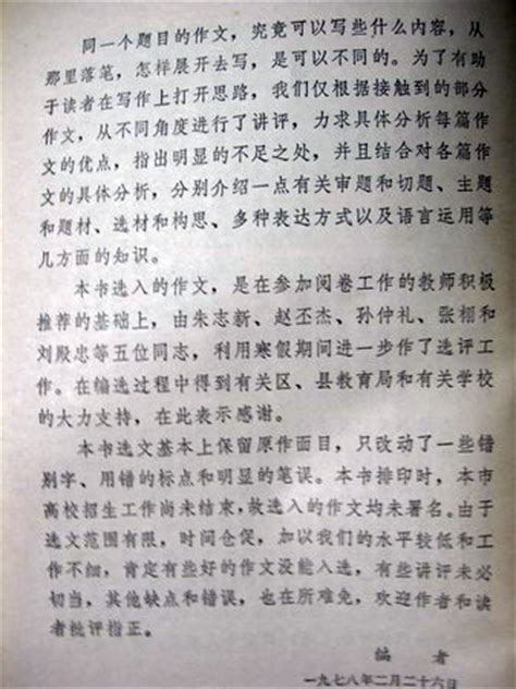 图文：1977年高考作文(6)_新闻中心_新浪网