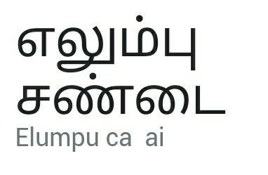 What is the meaning of bone of contention in tamil? - Brainly.in
