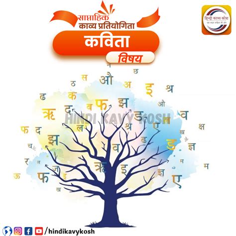 साप्ताहिक काव्य प्रतियोगिता विषय- कविता || Poem on Hindi Kavita
