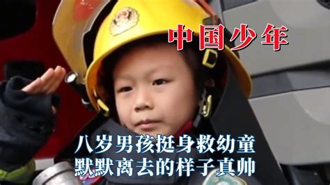 中国少年从不让人失望，八岁男孩挺身救幼童，默默离去的样子真帅_高清1080P在线观看平台_腾讯视频