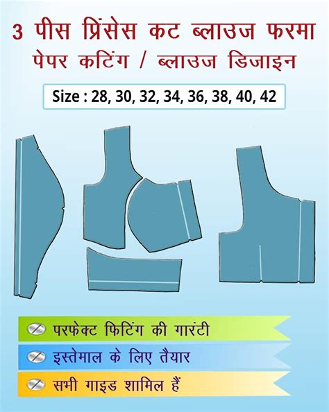 Best 3 Piece Princess Cut Blouse Farma/Design/Pattern/Paper Cutting ...