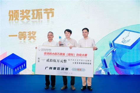 香港科大百万奖金（国际）创业大赛广州赛冠军在南沙诞生！_腾讯新闻