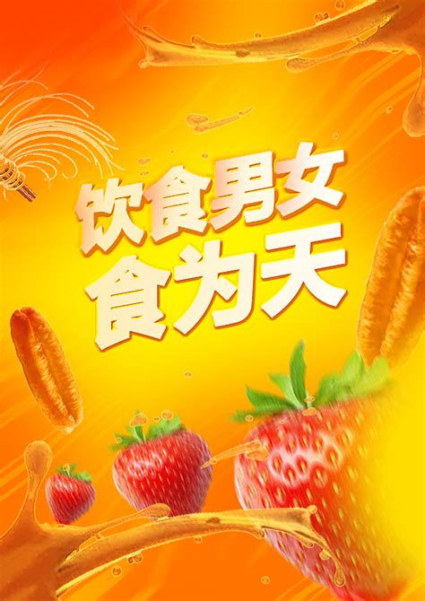 饮食男女.ppt.ppt_word文档在线阅读与下载_免费文档