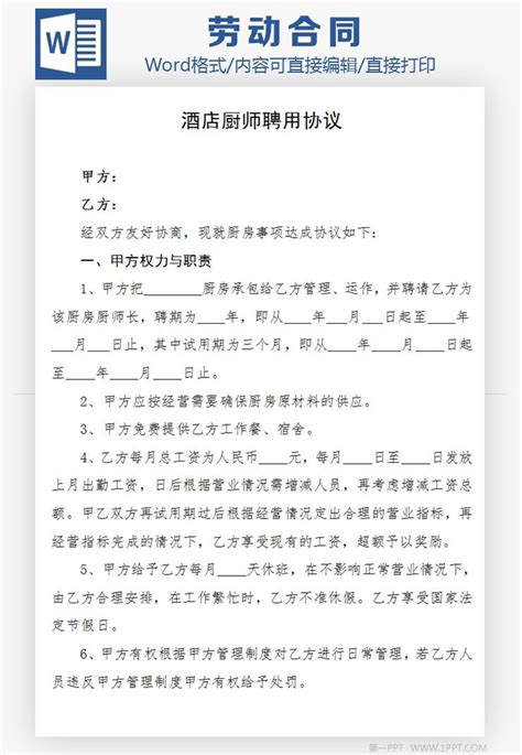 厨师聘用合同(4篇)Word模板下载_熊猫办公