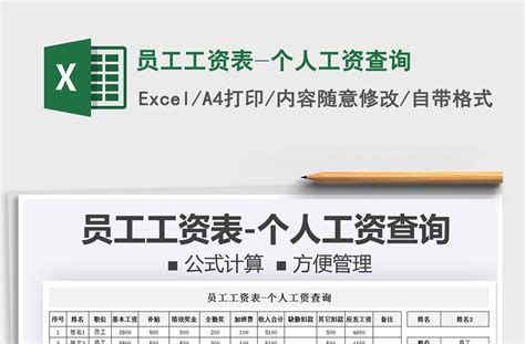 2022员工工资表-个人工资查询免费下载-Excel表格-工图网