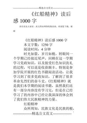 《红星照耀中国》读后感600字初中_读后感作文Word模板下载_编号lpbvmwpk_熊猫办公