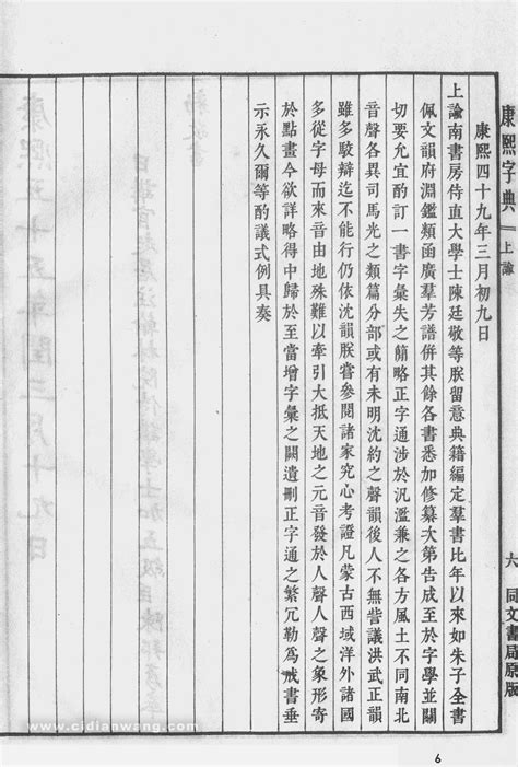 康熙字典原图扫描版,第1396页