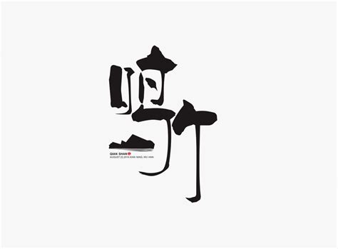 文字图形设计图片大全文字图形设计图片2022已更新今日热点