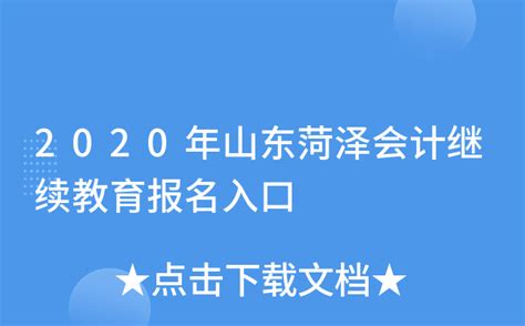 2022年山东菏泽高级会计师职称评审材料报送延期至2023年1月6日