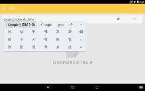 Google Pinyin Input APK Download for Android Free