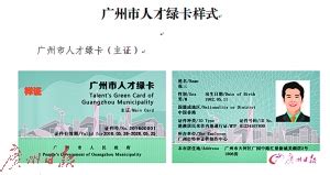 为什么要选择办理广州市人才绿卡？