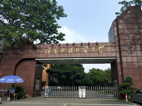 校门里的校史-广东外语外贸大学档案馆 官方网站