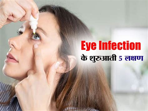 Common eye infection : देशभर में तेजी से फैल रहा है आई फ्लू का खतरा, इन ...