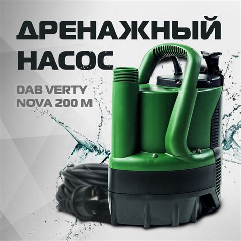 Насос для воды погружной дренажный автоматический электрический ...