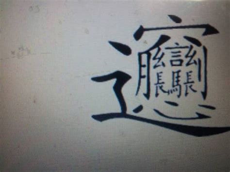 你知道只有一笔画的汉字有哪些吗?其实只有这三个汉字！ - 每日头条