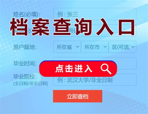 青海省档案查询，青海高校毕业生个人档案查询