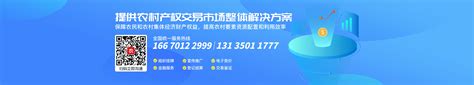 彭州市农交网 - 彭州农村产权交易服务中心信息网站平台