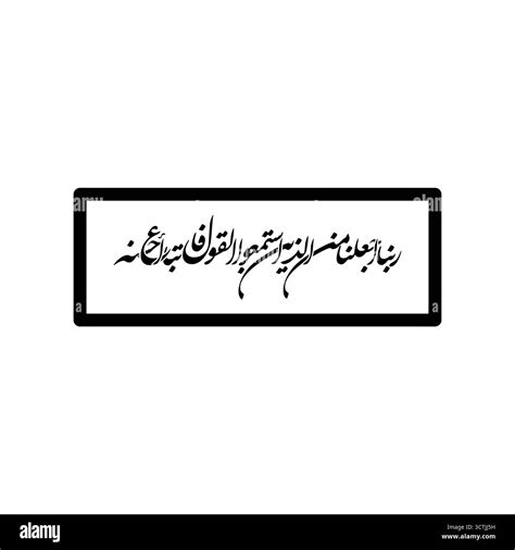 Rabbana aj alna min alladhina Translated Islamic Calligraphy Vector ...