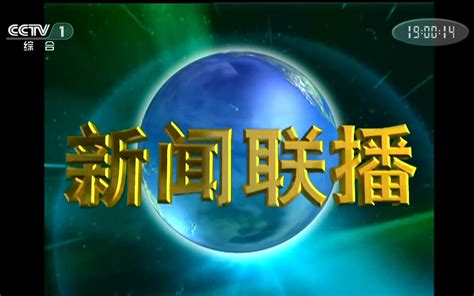 CCTV1 中央电视台综合频道 导视_哔哩哔哩 (゜-゜)つロ 干杯~-bilibili