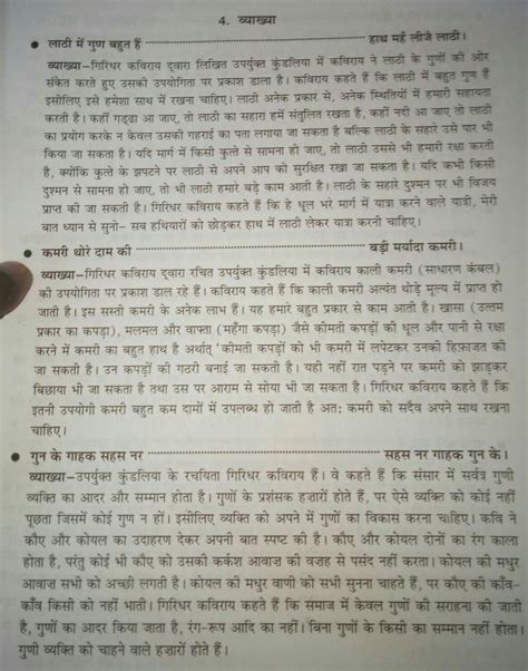 Board hindi giridhar ki kundaliya poem meaning - Brainly.in