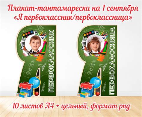 Фотозона на 1 сентября для первоклассников – плакат тантамареска в виде ...