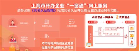 上海企业注册一网通办怎么操作? – 韧启企业服务