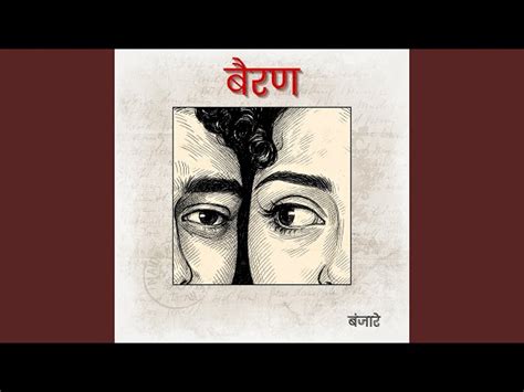 Bairan (तेरे बिन जीना भी के जीना बंजारे का) Lyrics हिन्दी मे (हरियाणवी ...