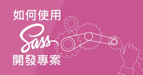 Sass Partner Program 的图像结果