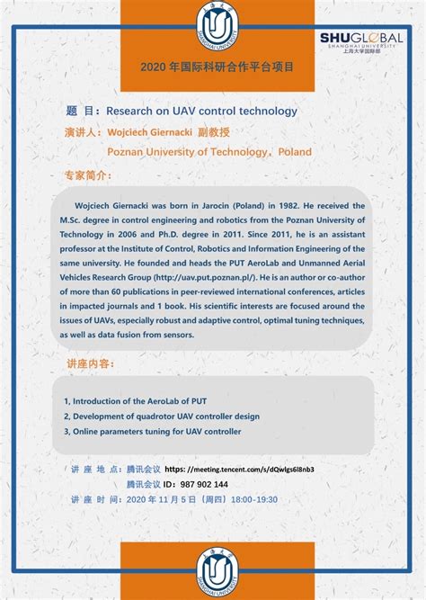 2020年国际科研合作平台项目-上海大学机电工程与自动化学院精密机械工程系
