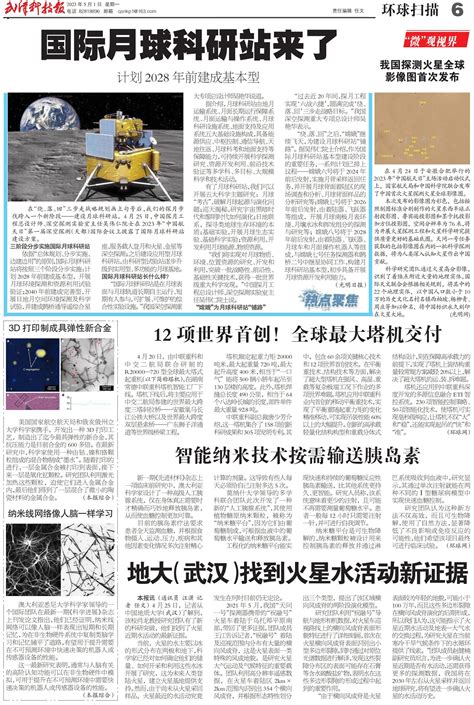 【武汉科技报】地大（武汉）找到火星水活动新证据-地大新闻网