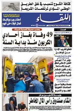 العدد: Likaa-N-3526_ ليوم 2023/01/29 - جريدة اللقاء الجزائرية