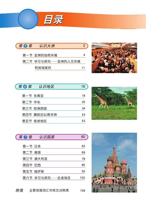 中图版八年级下册地理图册(北京版)电子课本-中图版初二下册地理图册(北京版)电子课本