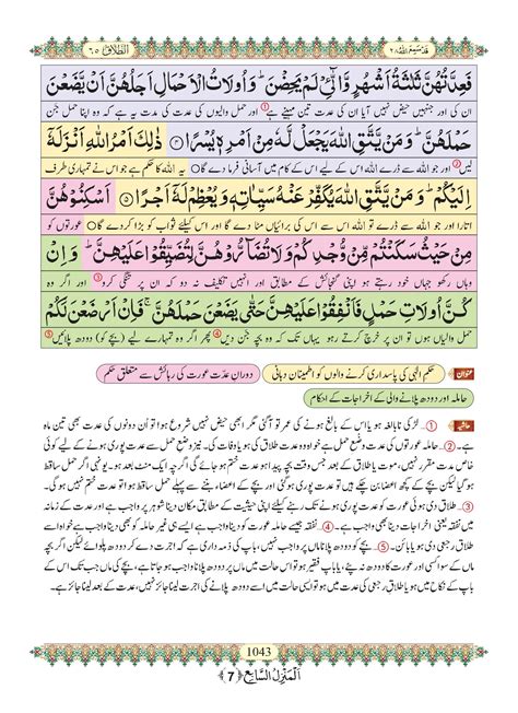Surah Talaq with Urdu Translation - Islam