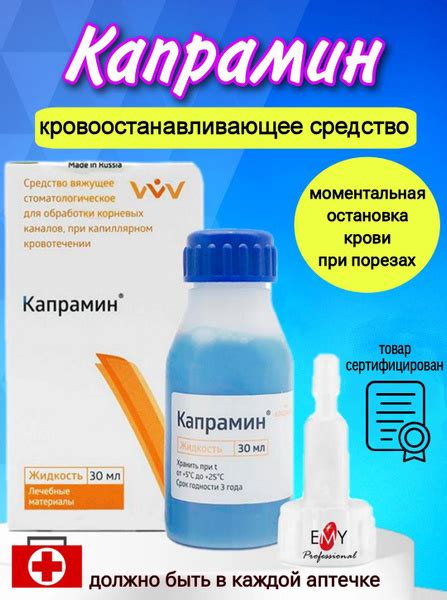 Капрамин - кровоостанавливающее средство - купить с доставкой по ...