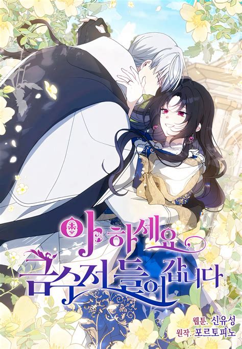 Say Ah, The Golden Spoon Is Entering 아 하세요, 금수저 들어갑니다 | Anime, Kỳ ảo ...