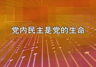 两会小知识：八大民主党派由哪些组成？（组图）-搜狐滚动